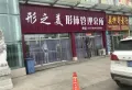 鸡西义乌国际商贸城楼盘图12