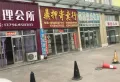 鸡西义乌国际商贸城楼盘图5