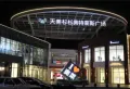 大学城·国际学园楼盘图9