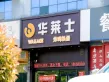 加州荔枝公寓户型图25