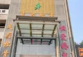 复星国际中心商铺楼盘图95