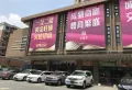 乐富里楼盘图24