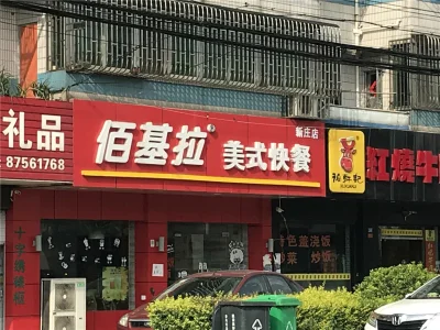 保集蓝郡房价14