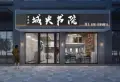 碧桂园城央书院楼盘图5