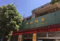 汇海佳苑楼盘图16
