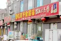 荣盛华府楼盘图216