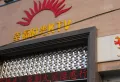 中南名邸楼盘图23