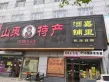 山钢新天地广场户型图