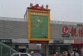 世茂国风长安楼盘图46