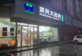 鳳凰華府楼盘图15