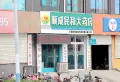 荣盛华府楼盘图211