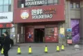 鸿基海景公寓楼盘图39
