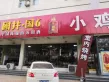 山钢新天地广场户型图