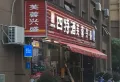 力高君誉城楼盘图32