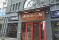 合生京津新城楼盘图67