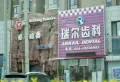 溢芳园楼盘图21