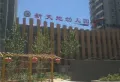 新天地.中央公园楼盘图5