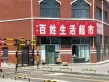 加州华府户型图