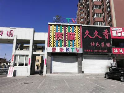 北京公园房价50