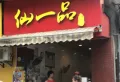 碧桂园阅江山楼盘图50