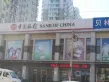 名士豪庭户型图14