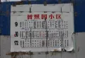 西城铭苑楼盘图4