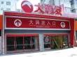 三箭汇福山庄户型图29
