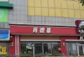 泉景天沅LOFT楼盘图4
