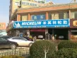 四建美林苑户型图14