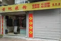 国投桂林院子楼盘图12