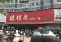 九龙广场楼盘图40