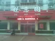 尚品清河户型图16