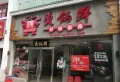 孝感碧桂园桃源楼盘图47