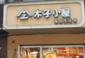 冠通水云墅楼盘图26