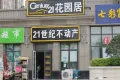中建凤栖第户型图22