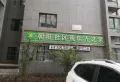 华德朝阳绿洲家园楼盘图10