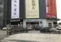 东渡玺悦楼盘图20