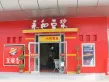 杰正山山山户型图11
