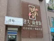 建大花园二期学府名邸户型图