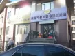 名士豪庭户型图12
