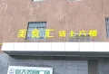 普天格兰绿都楼盘图151