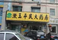 燕熙·花园小镇楼盘图8