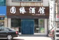 和信SOHO楼盘图19