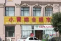德润天玺户型图17