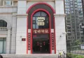 和信SOHO楼盘图15