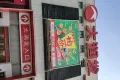 中康百合新城户型图6