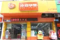 琪鑫苑户型图15