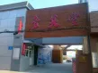 映月清水湾户型图37