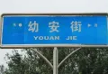 火炬东第楼盘图10