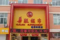 济南恒大龙奥御苑户型图23